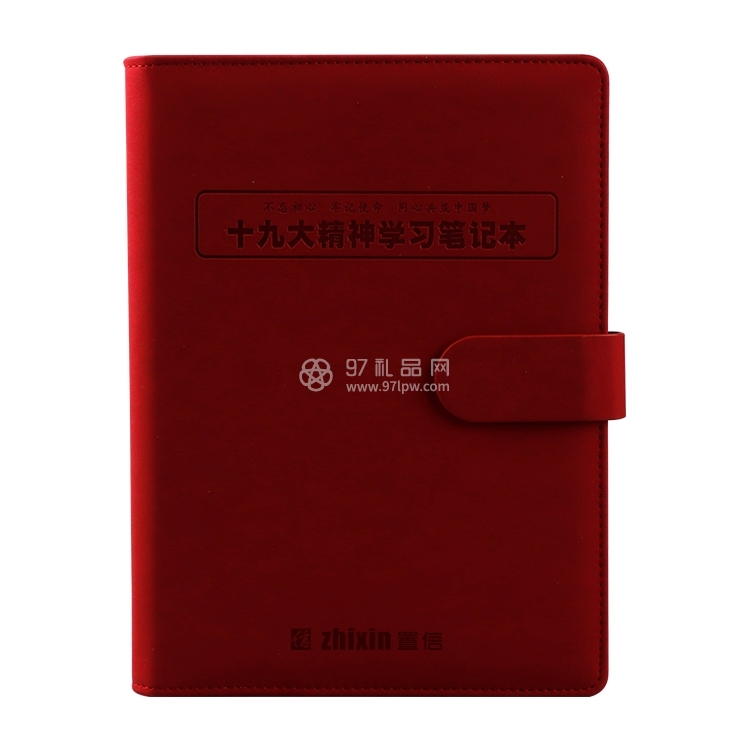置信集团十九大学习本 活页笔记本 可定制LOGO
