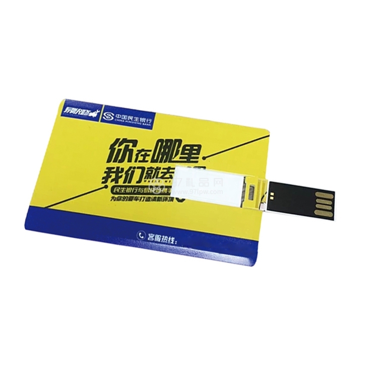 定制礼品U盘