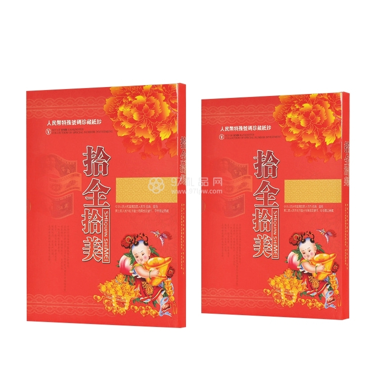 十全十美钱币册 小钱币册 钱币礼品 保险银行会销礼品logo定制