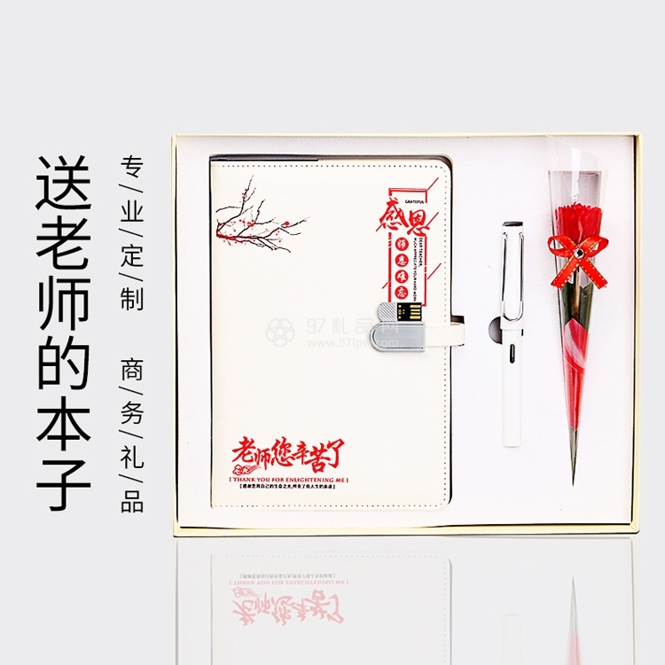 教师节送礼笔记本子礼盒套装送老师礼物礼品记事本可定制印logo