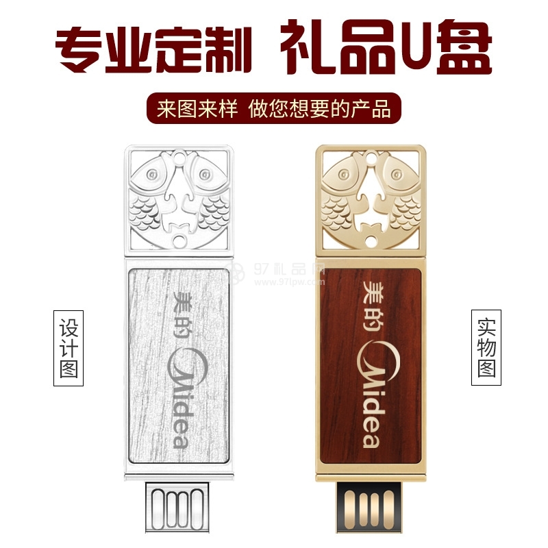 镀真金红木优盘