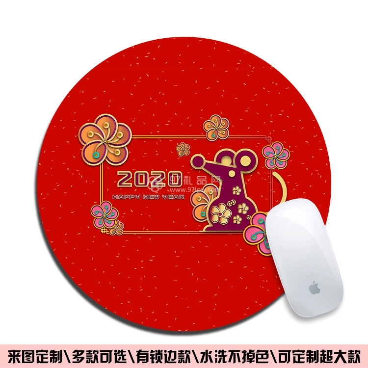 创意定制橡胶垫鼠年吉祥2020